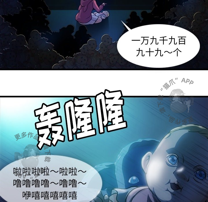 《如此可爱的间谍》第14话 14 第103页