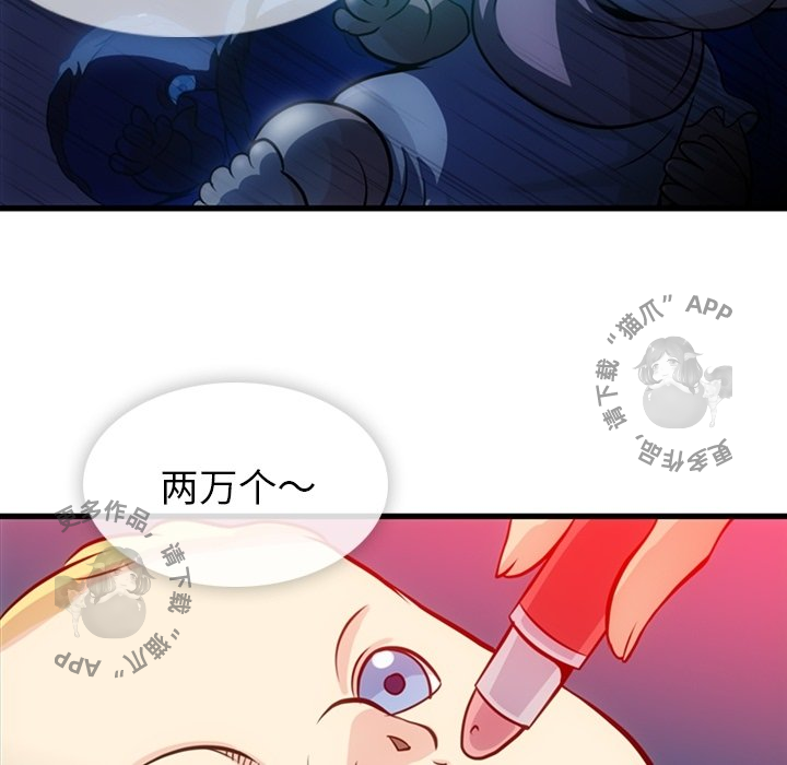 《如此可爱的间谍》第14话 14 第104页