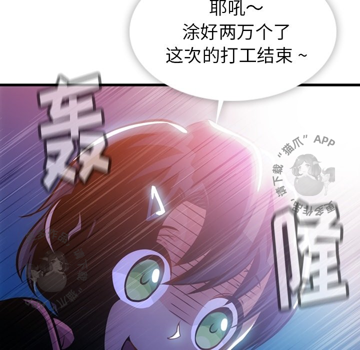 《如此可爱的间谍》第14话 14 第106页
