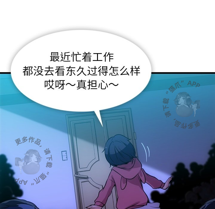 《如此可爱的间谍》第14话 14 第108页