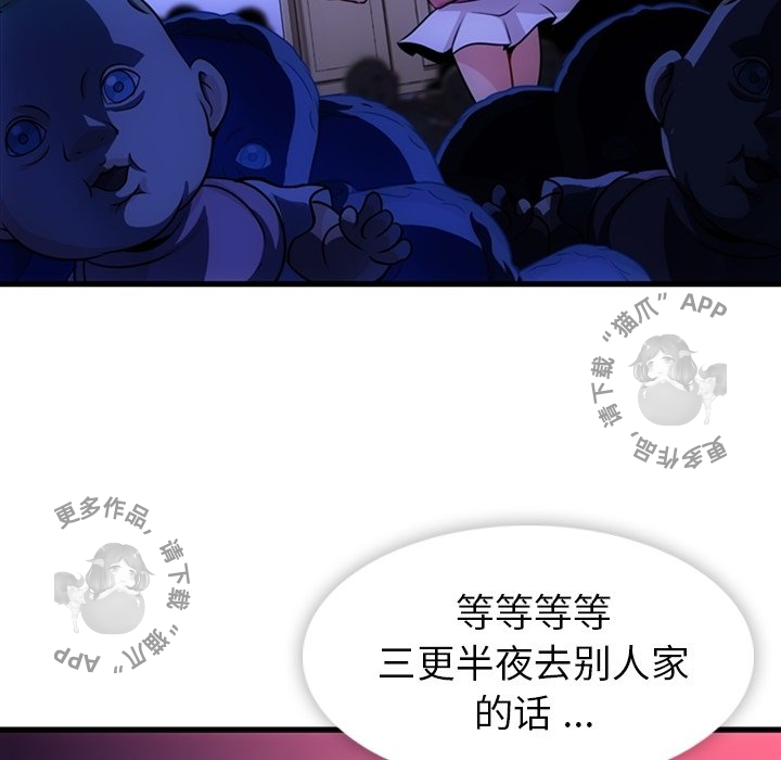 《如此可爱的间谍》第14话 14 第109页