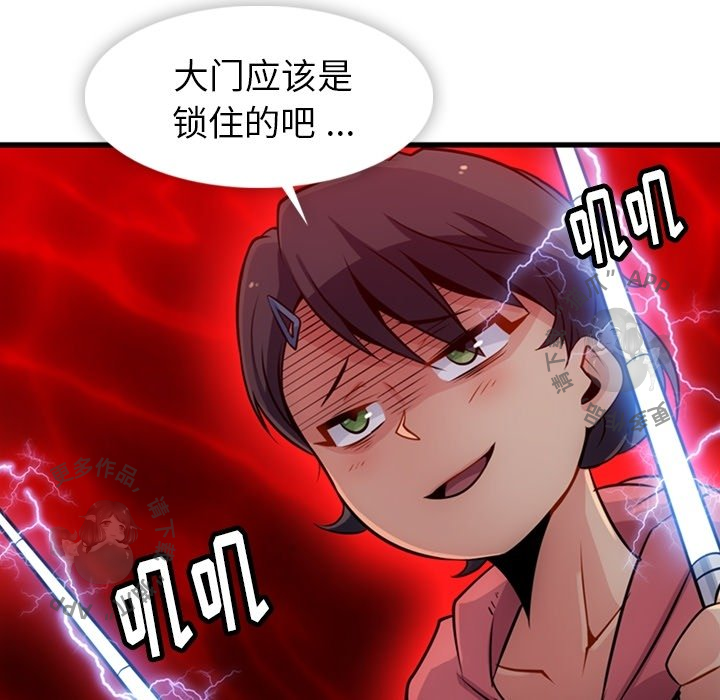 《如此可爱的间谍》第14话 14 第111页