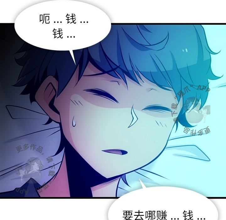 《如此可爱的间谍》第14话 14 第115页