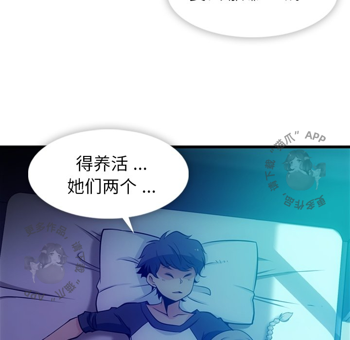 《如此可爱的间谍》第14话 14 第116页