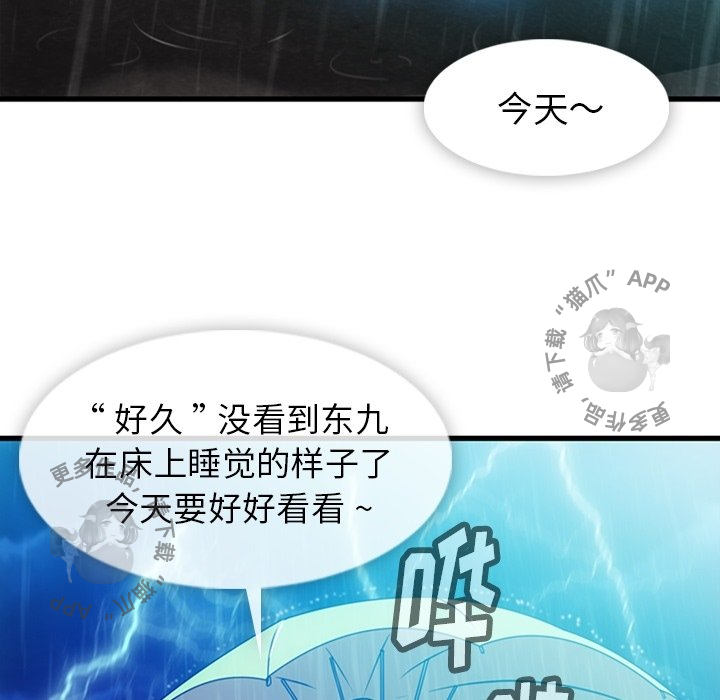 《如此可爱的间谍》第14话 14 第119页