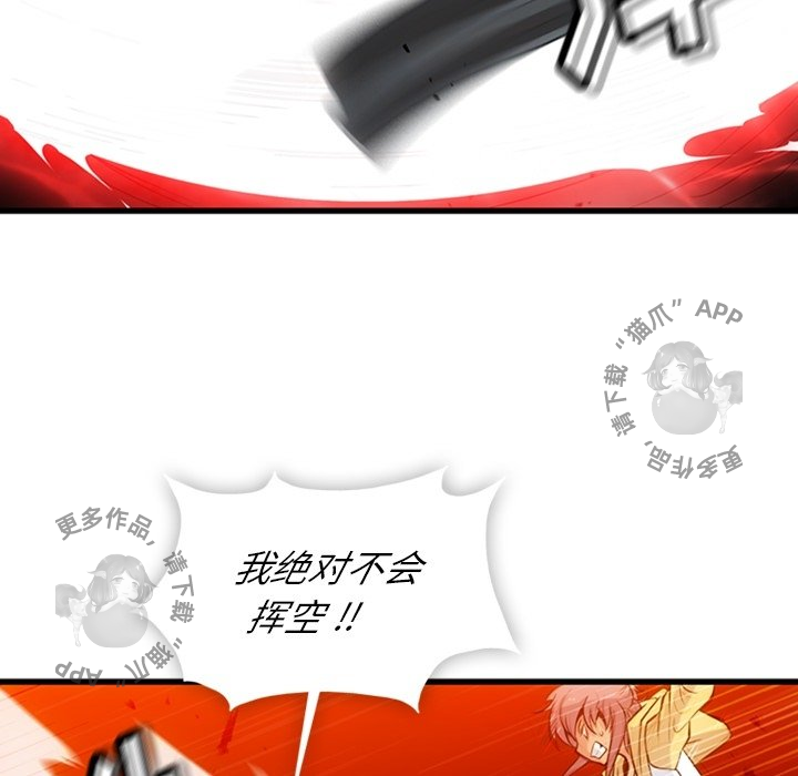 《如此可爱的间谍》第14话 14 第24页