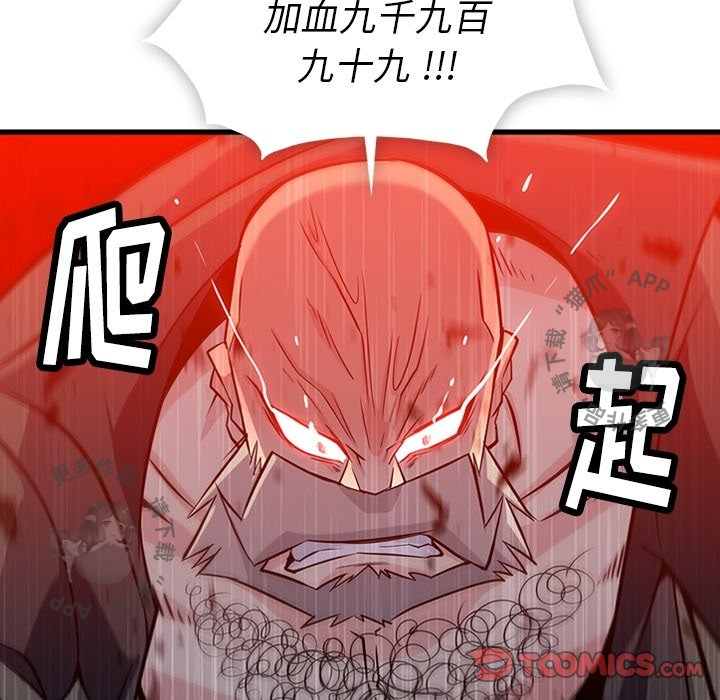 《如此可爱的间谍》第14话 14 第42页