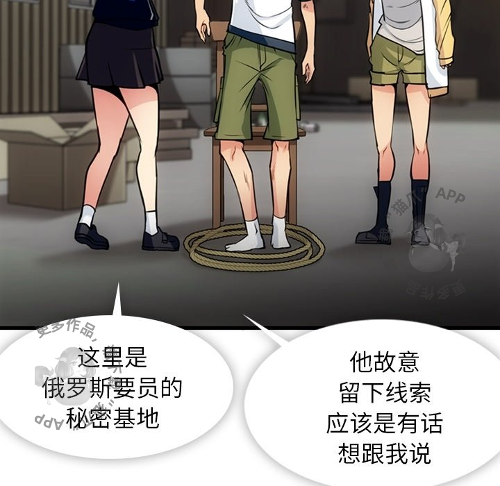 《如此可爱的间谍》第14话 14 第62页
