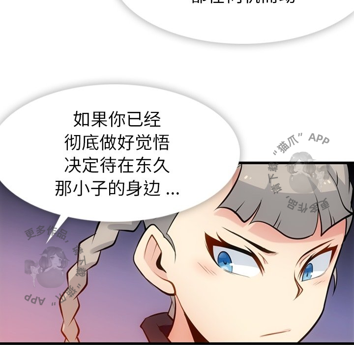 《如此可爱的间谍》第14话 14 第68页