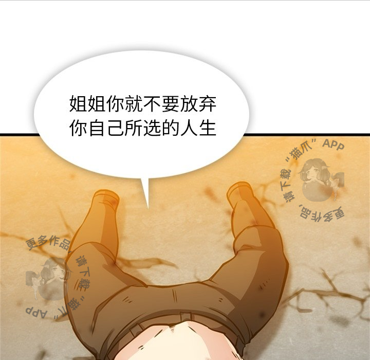 《如此可爱的间谍》第14话 14 第69页