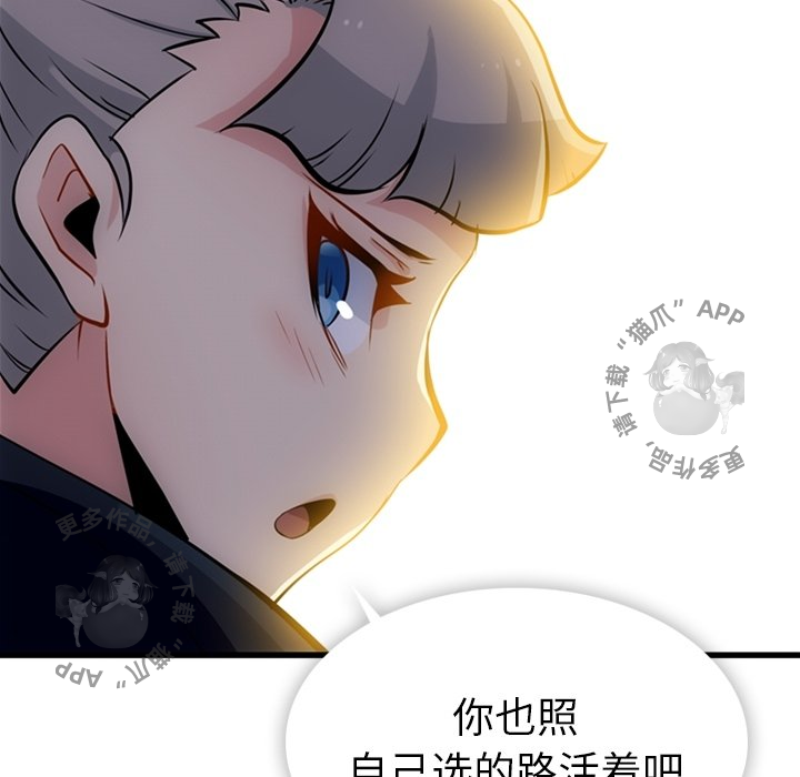 《如此可爱的间谍》第14话 14 第72页