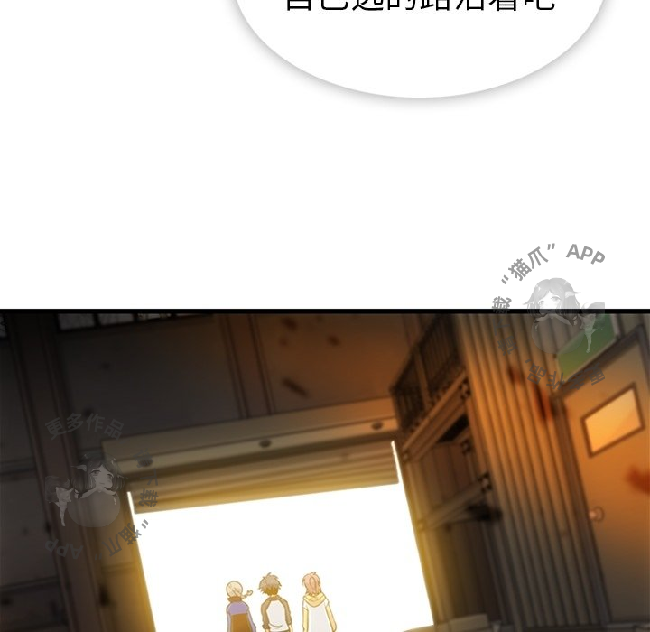 《如此可爱的间谍》第14话 14 第73页