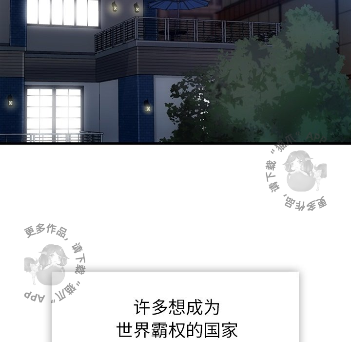 《如此可爱的间谍》第14话 14 第78页