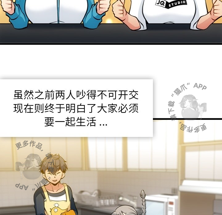 《如此可爱的间谍》第14话 14 第82页