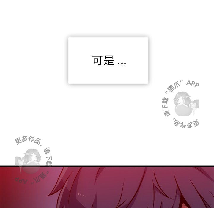 《如此可爱的间谍》第14话 14 第87页