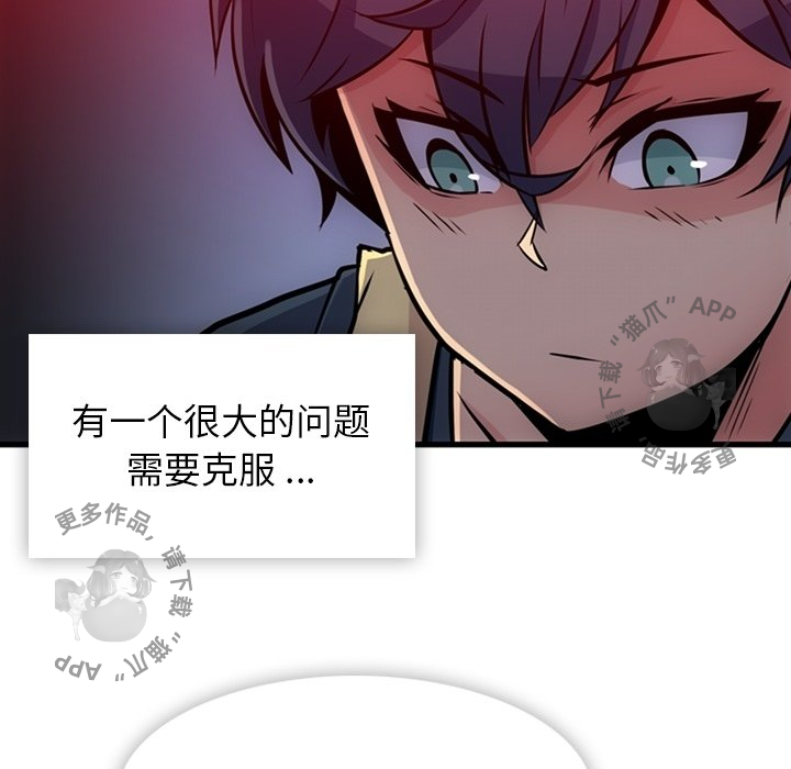 《如此可爱的间谍》第14话 14 第88页