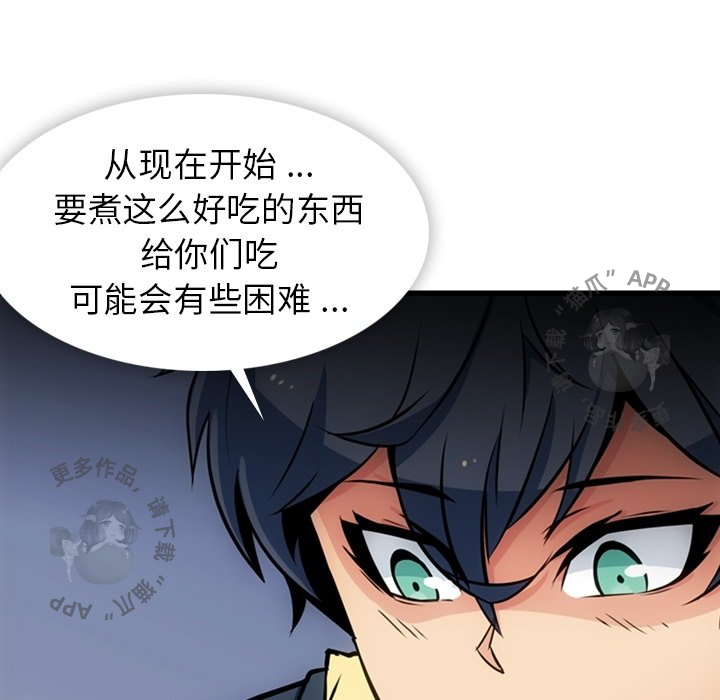 《如此可爱的间谍》第14话 14 第90页