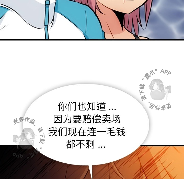 《如此可爱的间谍》第14话 14 第92页