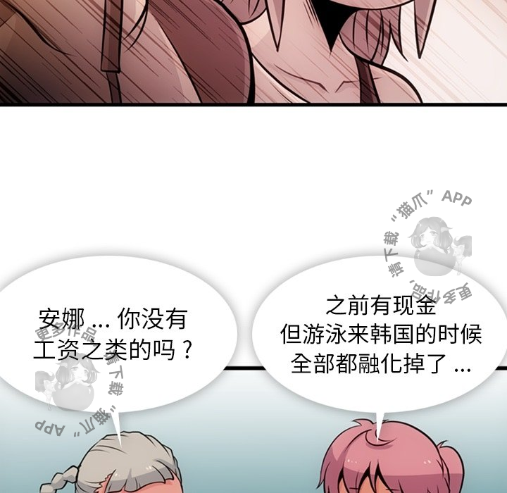 《如此可爱的间谍》第14话 14 第95页