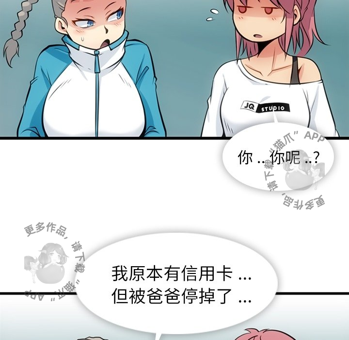 《如此可爱的间谍》第14话 14 第96页