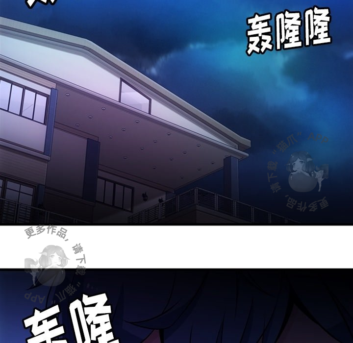 《如此可爱的间谍》第14话 14 第98页