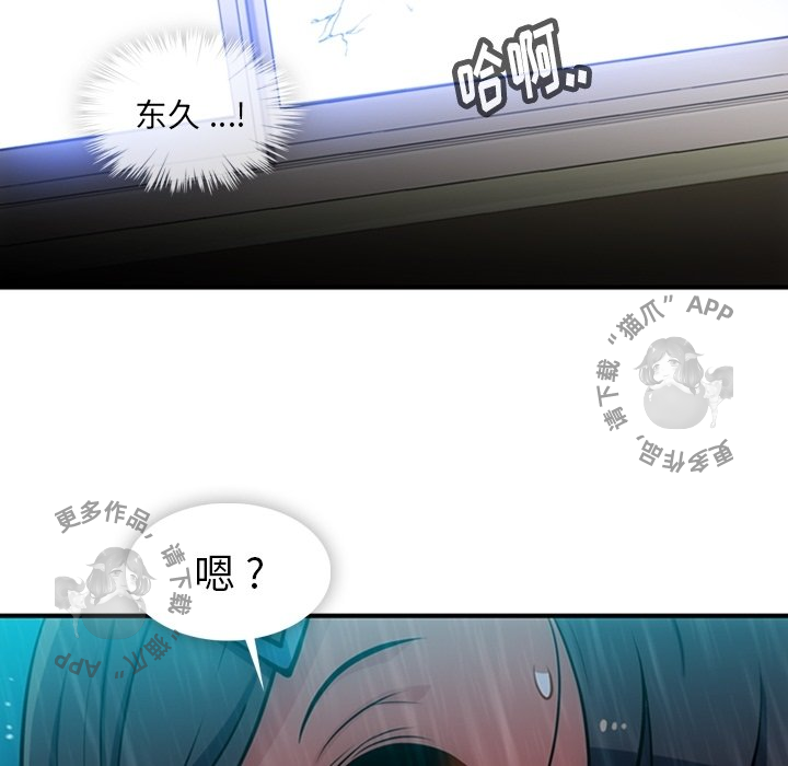 《如此可爱的间谍》第15话 15 第16页