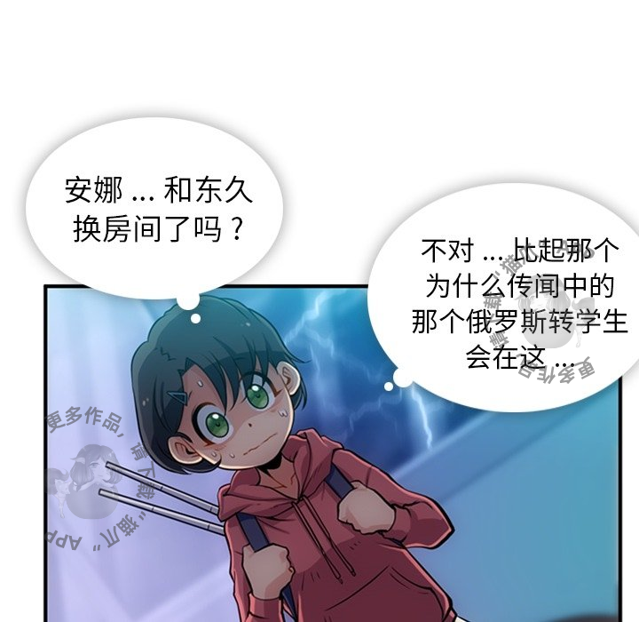 《如此可爱的间谍》第15话 15 第19页