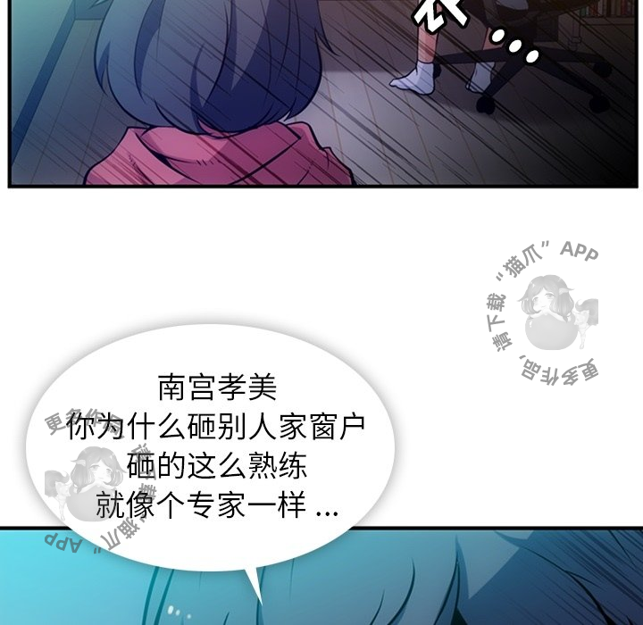 《如此可爱的间谍》第15话 15 第24页