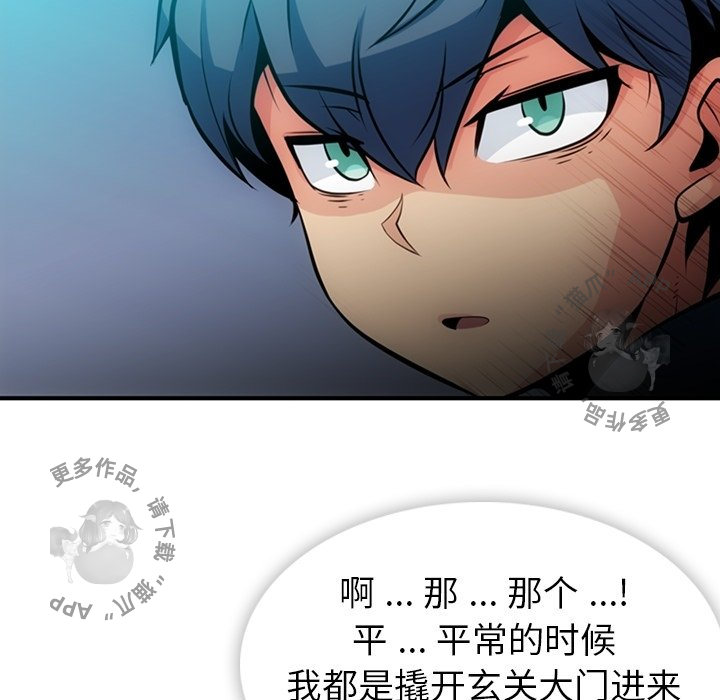 《如此可爱的间谍》第15话 15 第25页