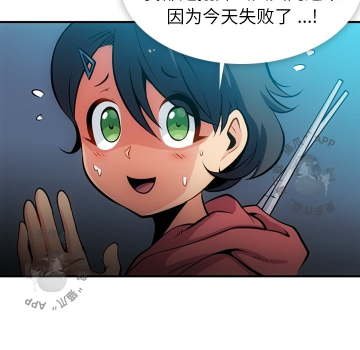 《如此可爱的间谍》第15话 15 第26页