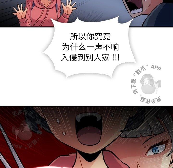 《如此可爱的间谍》第15话 15 第29页