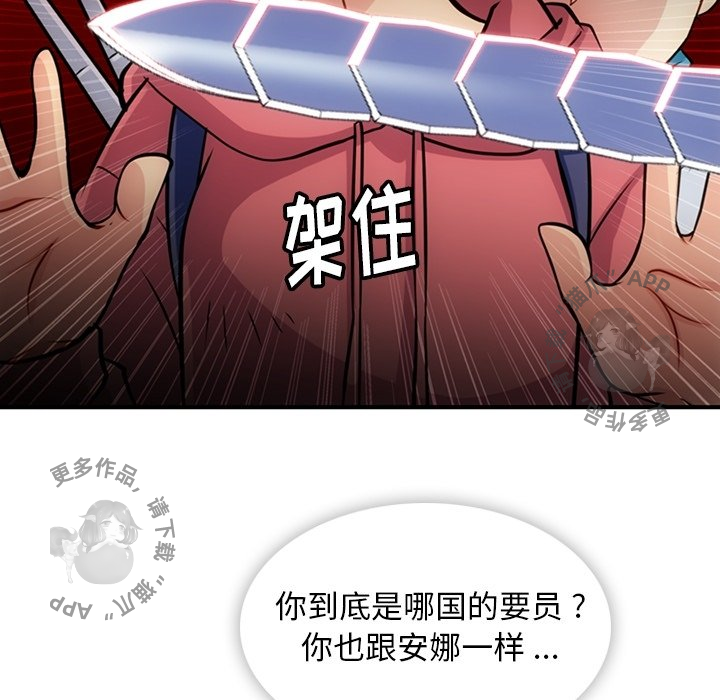 《如此可爱的间谍》第15话 15 第30页