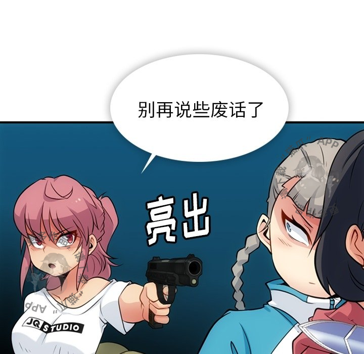 《如此可爱的间谍》第15话 15 第32页