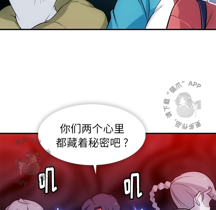 《如此可爱的间谍》第15话 15 第33页