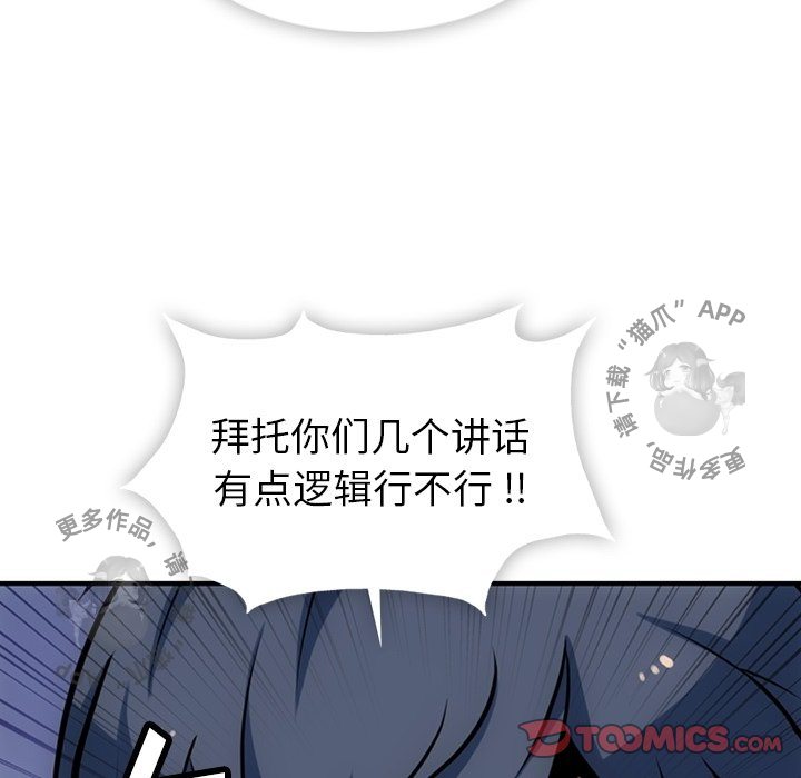 《如此可爱的间谍》第15话 15 第36页