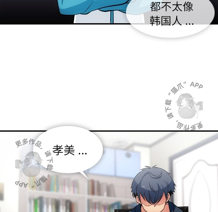 《如此可爱的间谍》第15话 15 第42页