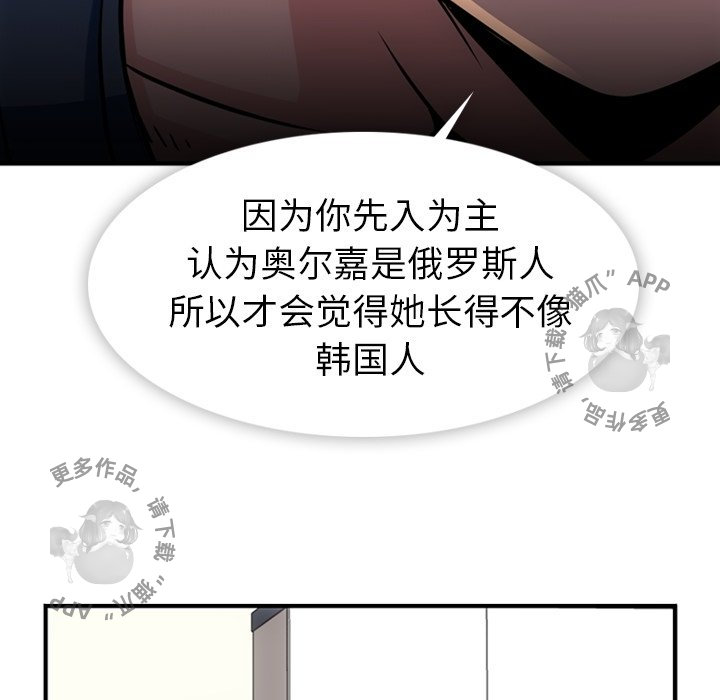 《如此可爱的间谍》第15话 15 第45页