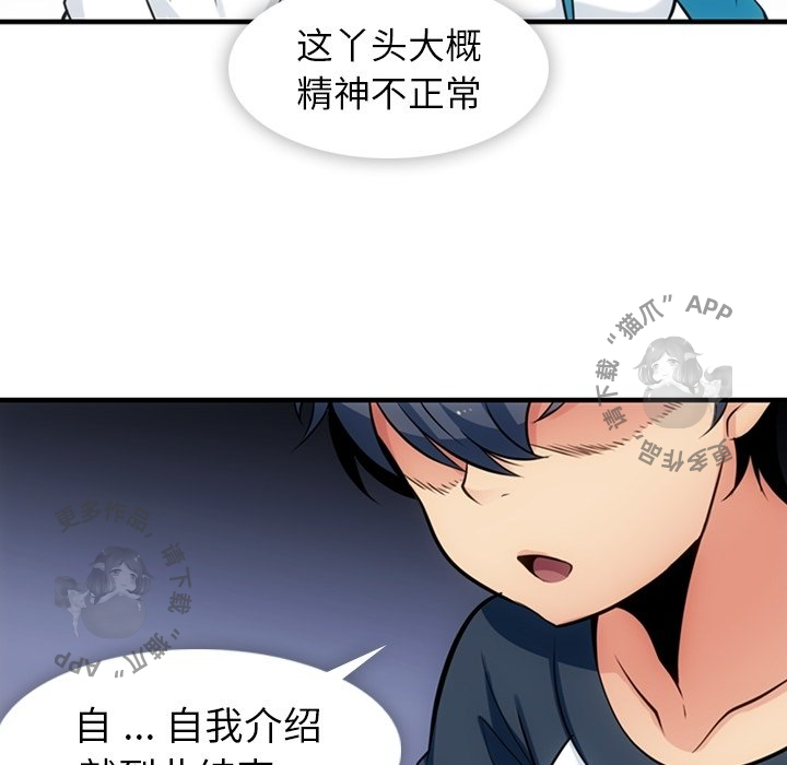 《如此可爱的间谍》第15话 15 第50页