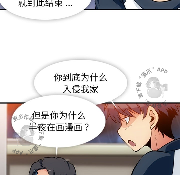 《如此可爱的间谍》第15话 15 第51页