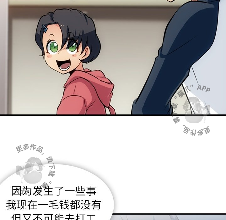 《如此可爱的间谍》第15话 15 第54页