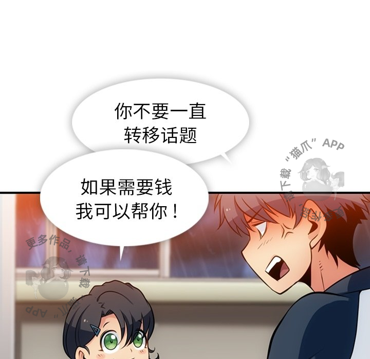 《如此可爱的间谍》第15话 15 第57页