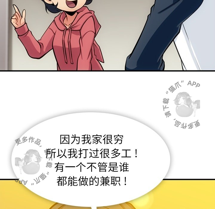 《如此可爱的间谍》第15话 15 第58页
