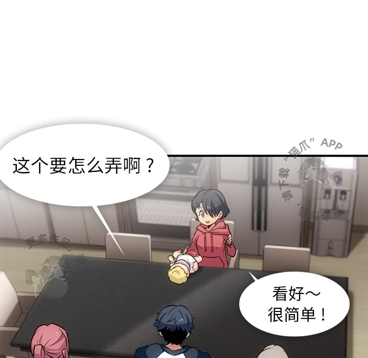 《如此可爱的间谍》第15话 15 第64页