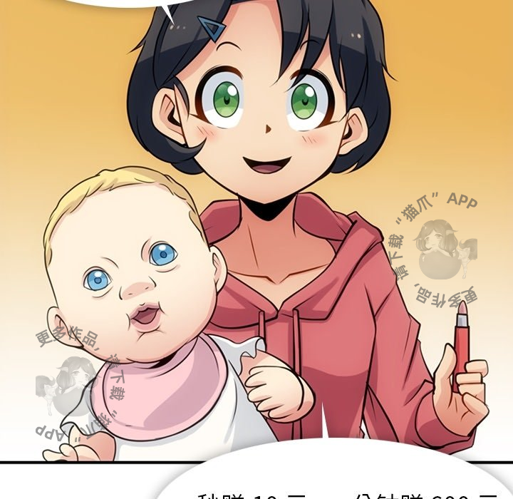 《如此可爱的间谍》第15话 15 第67页