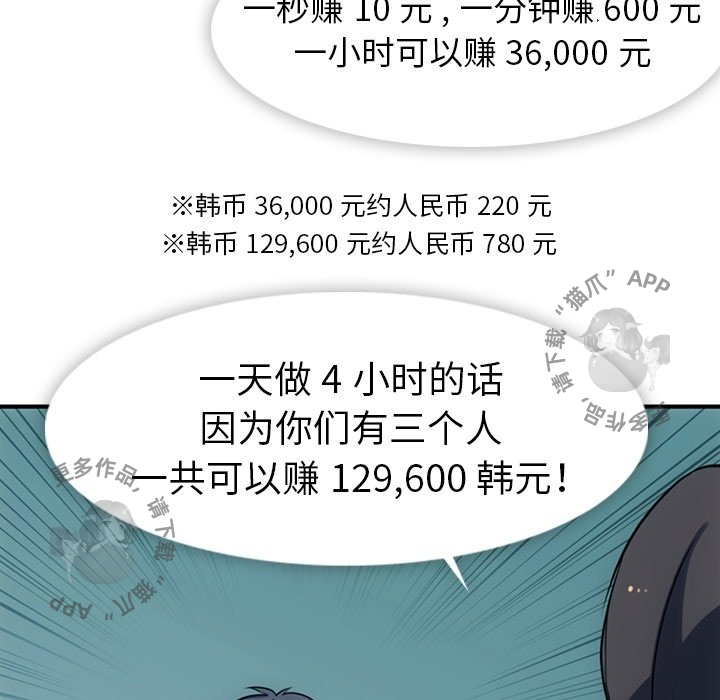 《如此可爱的间谍》第15话 15 第68页