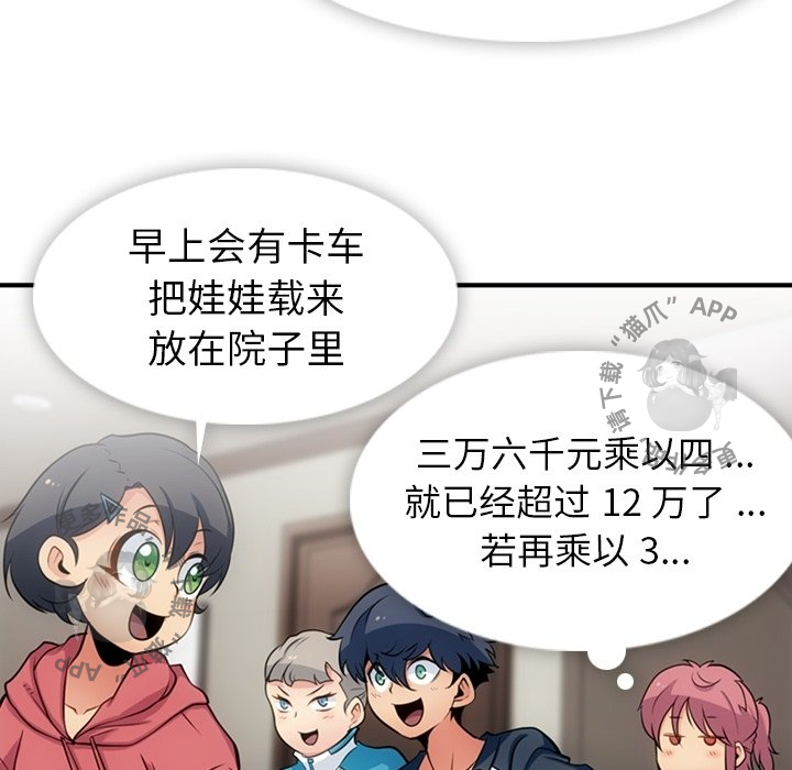 《如此可爱的间谍》第15话 15 第72页