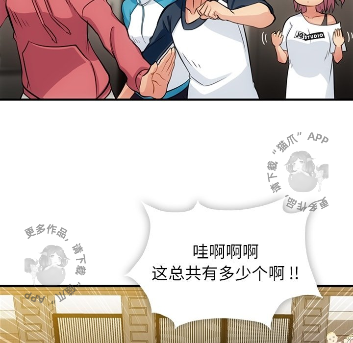 《如此可爱的间谍》第15话 15 第73页