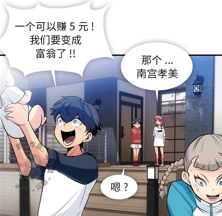 《如此可爱的间谍》第15话 15 第75页