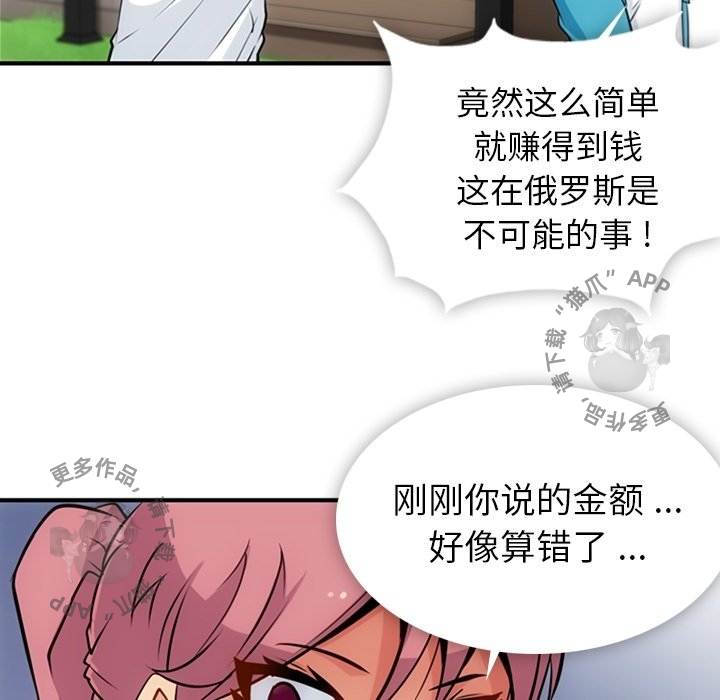 《如此可爱的间谍》第15话 15 第76页
