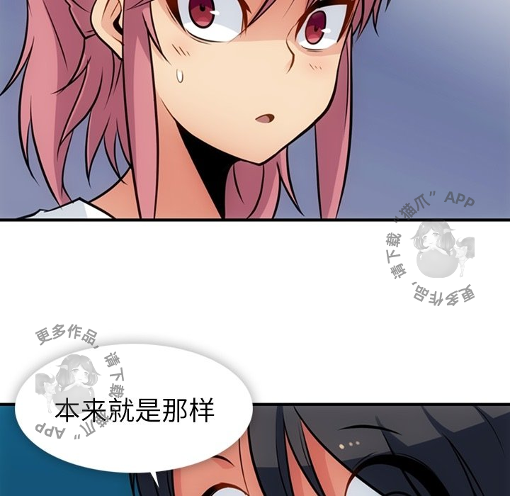 《如此可爱的间谍》第15话 15 第77页